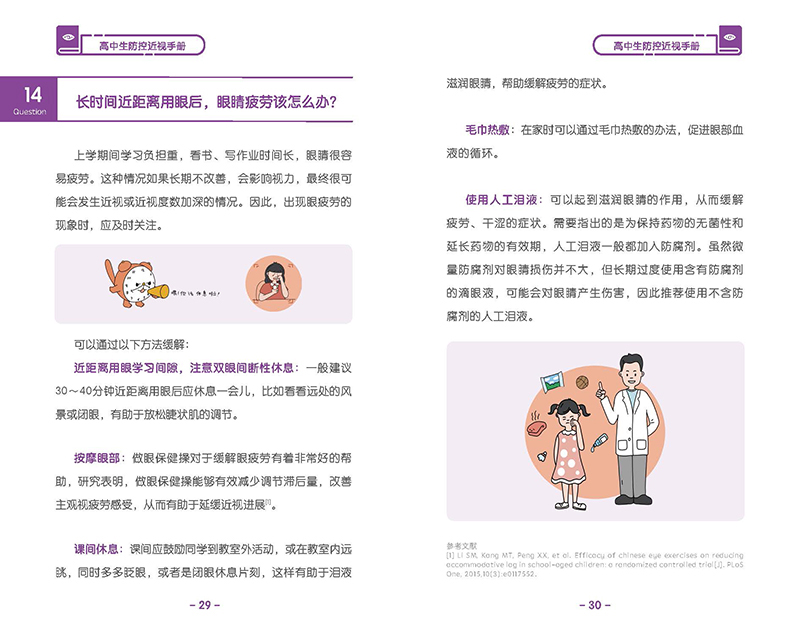 高中生防控近视手册-_页面_19.jpg