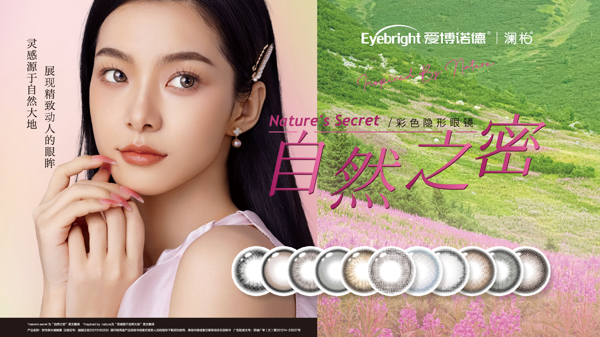 彩片1-澜柏自然之密系列-产品描述图.jpg