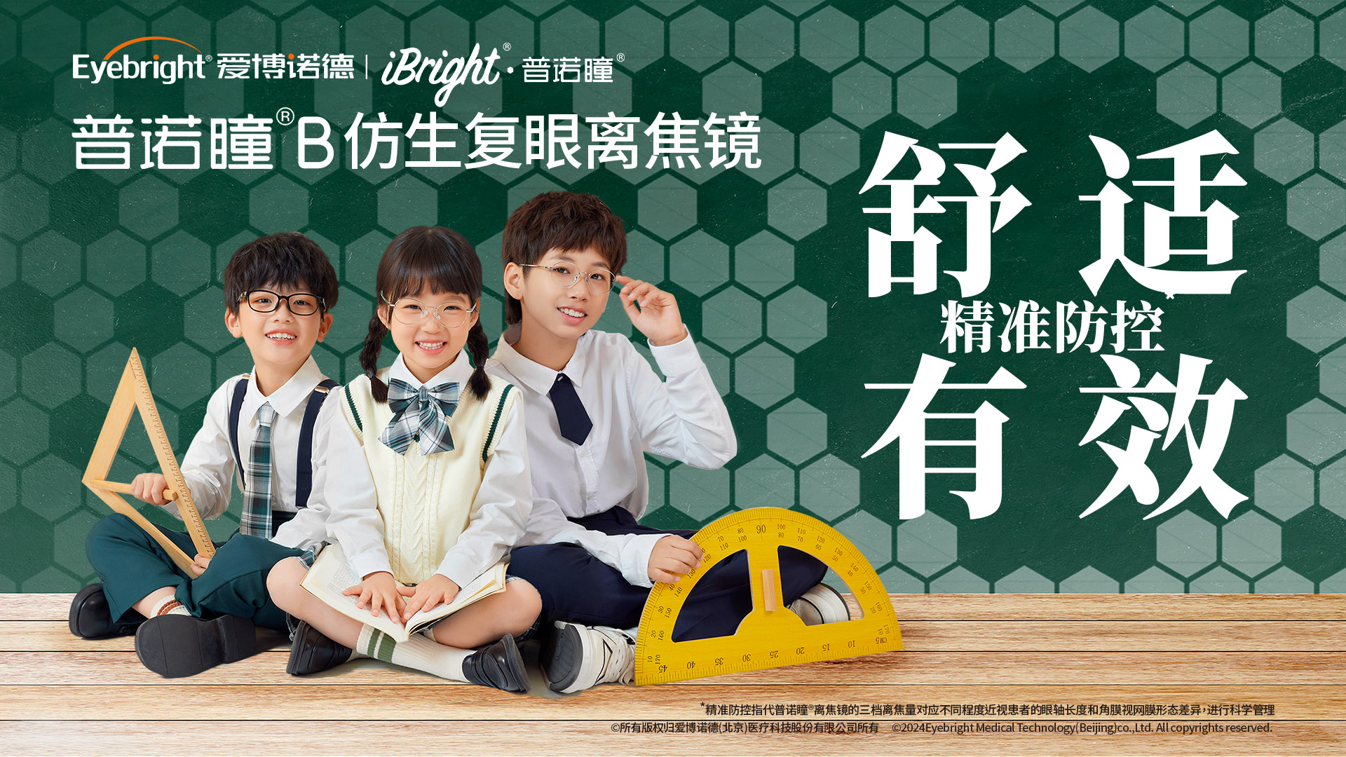 1.1普诺瞳B-儿童形象KV-横版.jpg
